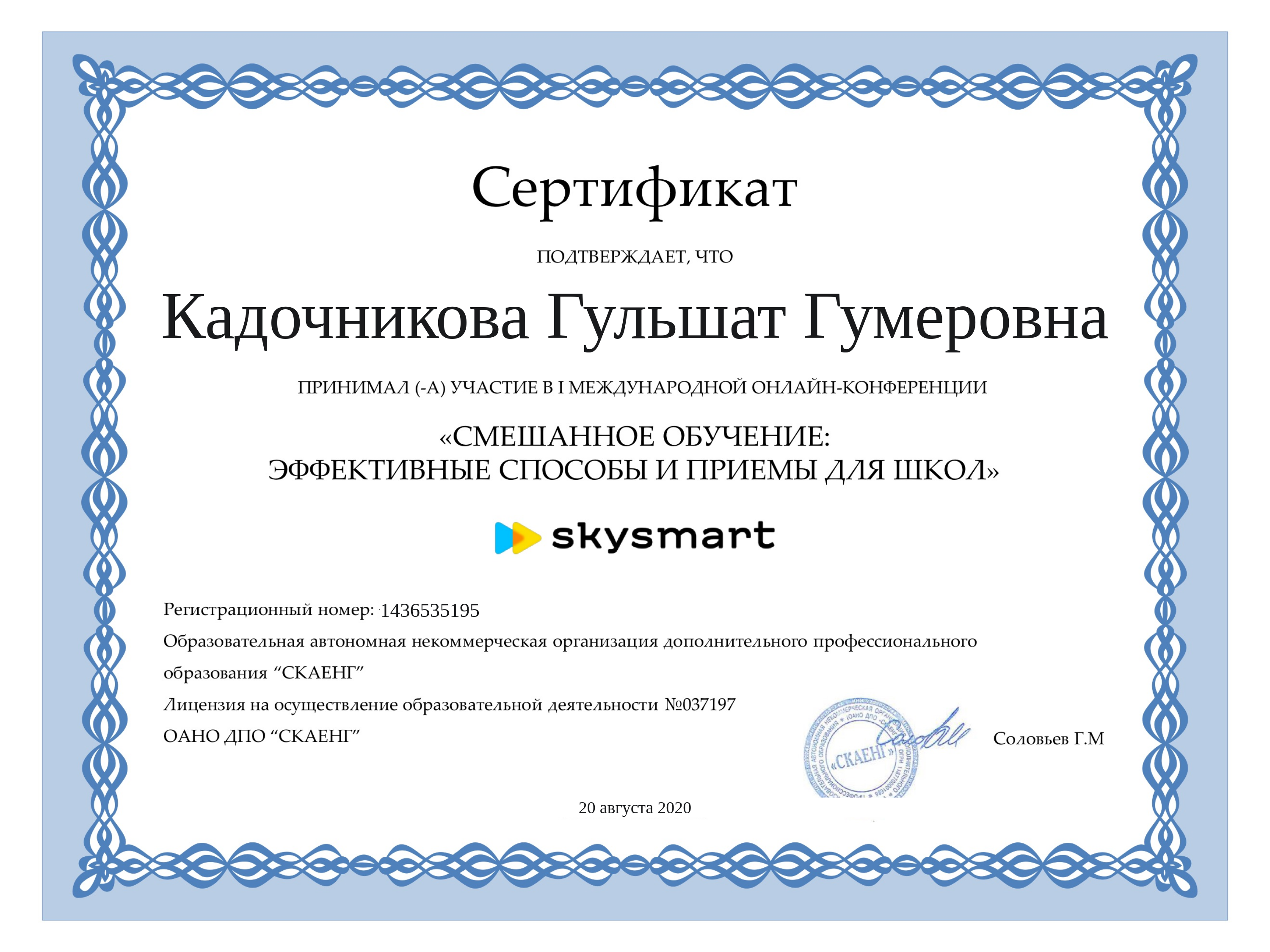 Сертификат вебинара. Сертификат учителю. Сертификат об участии в вебинаре. Сертификаты вебинаров для учителей начальных классов.